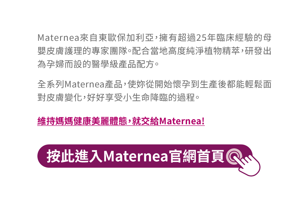 Maternea香港媽咪莉娜