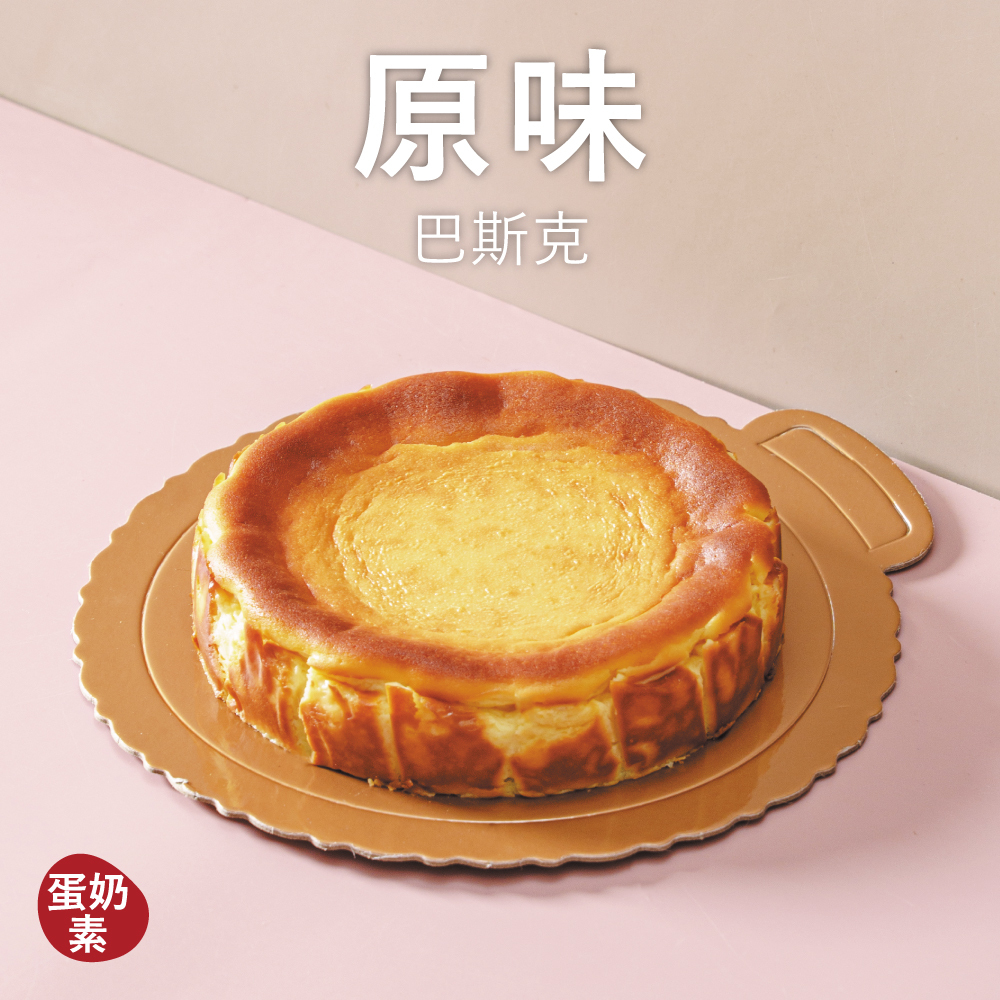 【巴斯克】原味