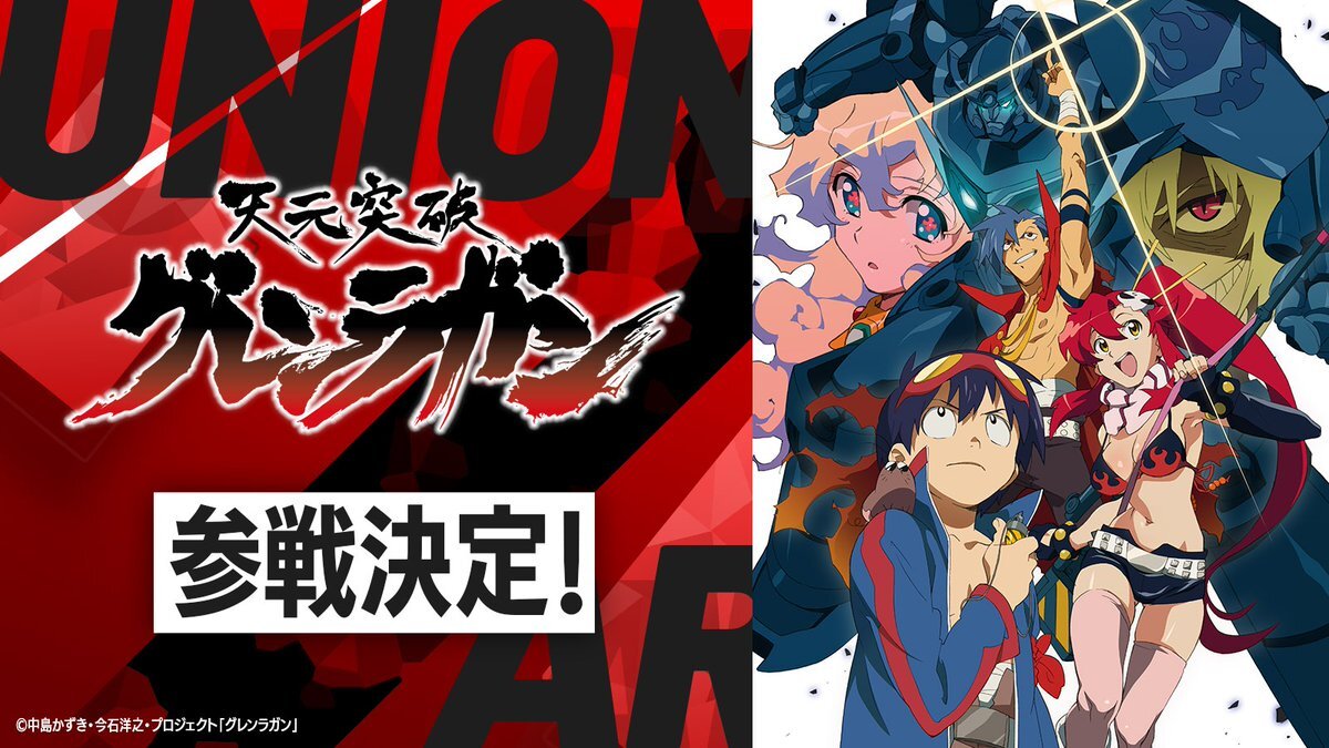 預訂 2026年8月 UNION ARENA 補充包 天元突破紅蓮螺巖【UA56BT】