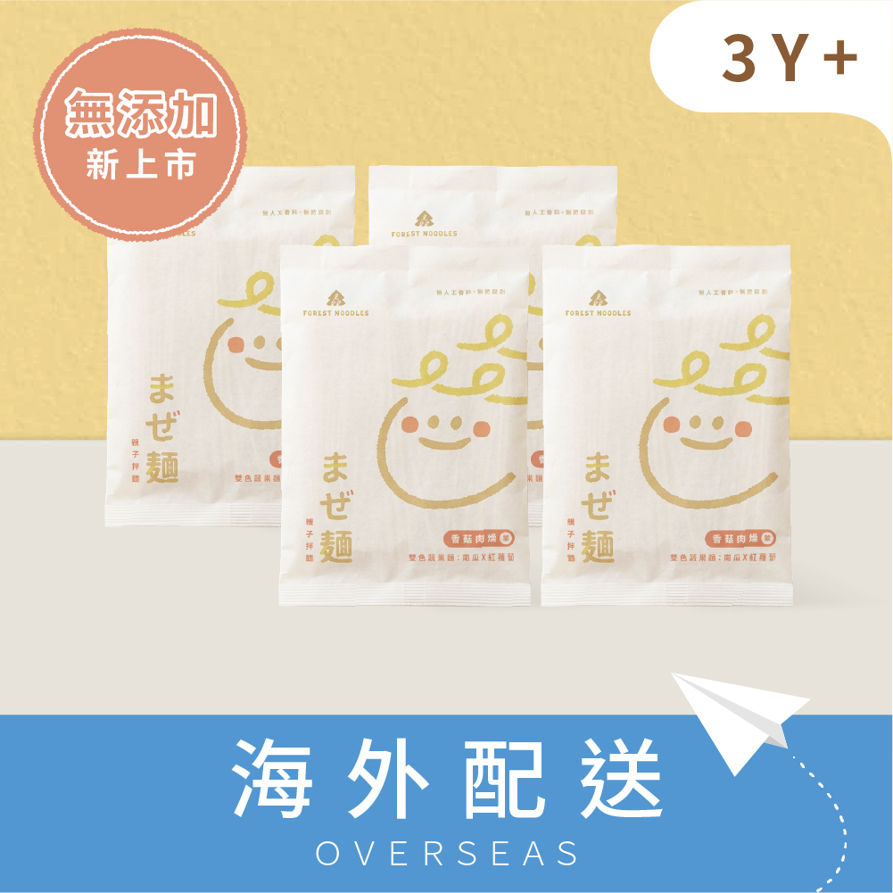 港澳｜【無添加嚐鮮組】森林親子拌麵-香菇肉燥｜４包 (135g/包)｜適合3Y+