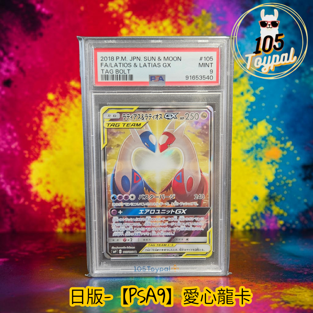 現貨- 【PSA9】日版愛心龍卡