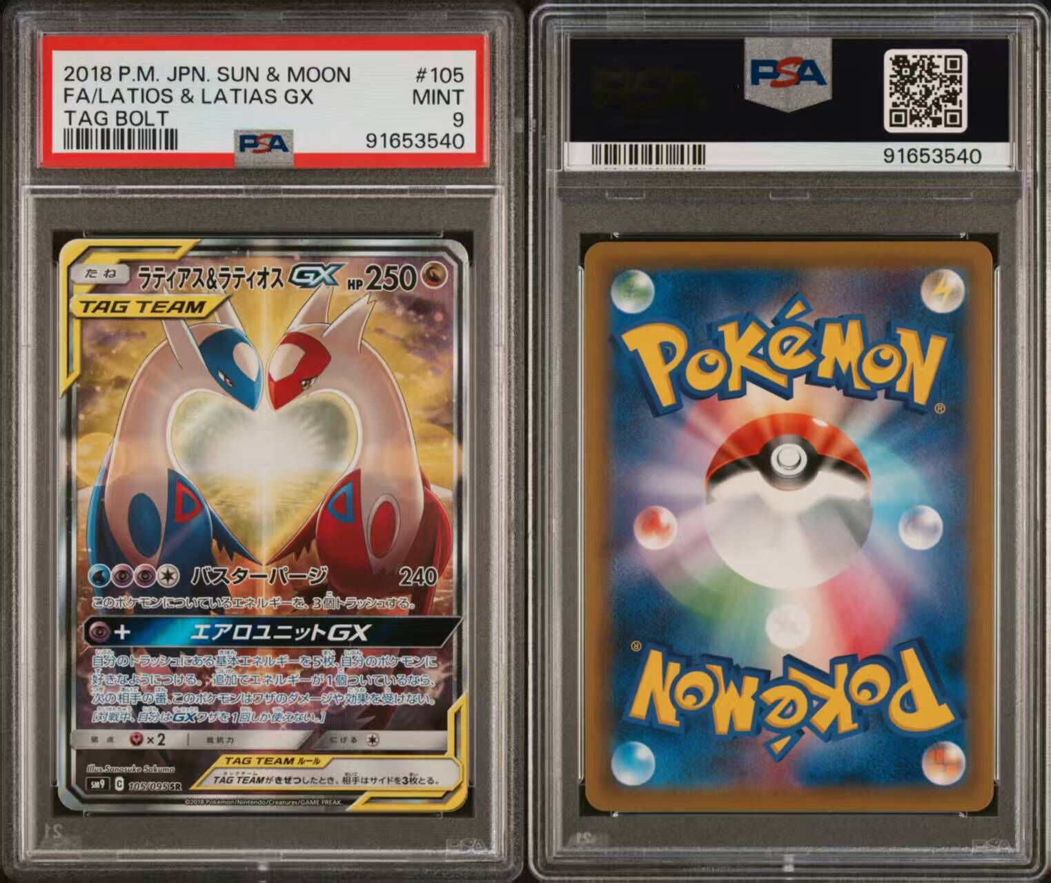 現貨- 【PSA9】日版愛心龍卡