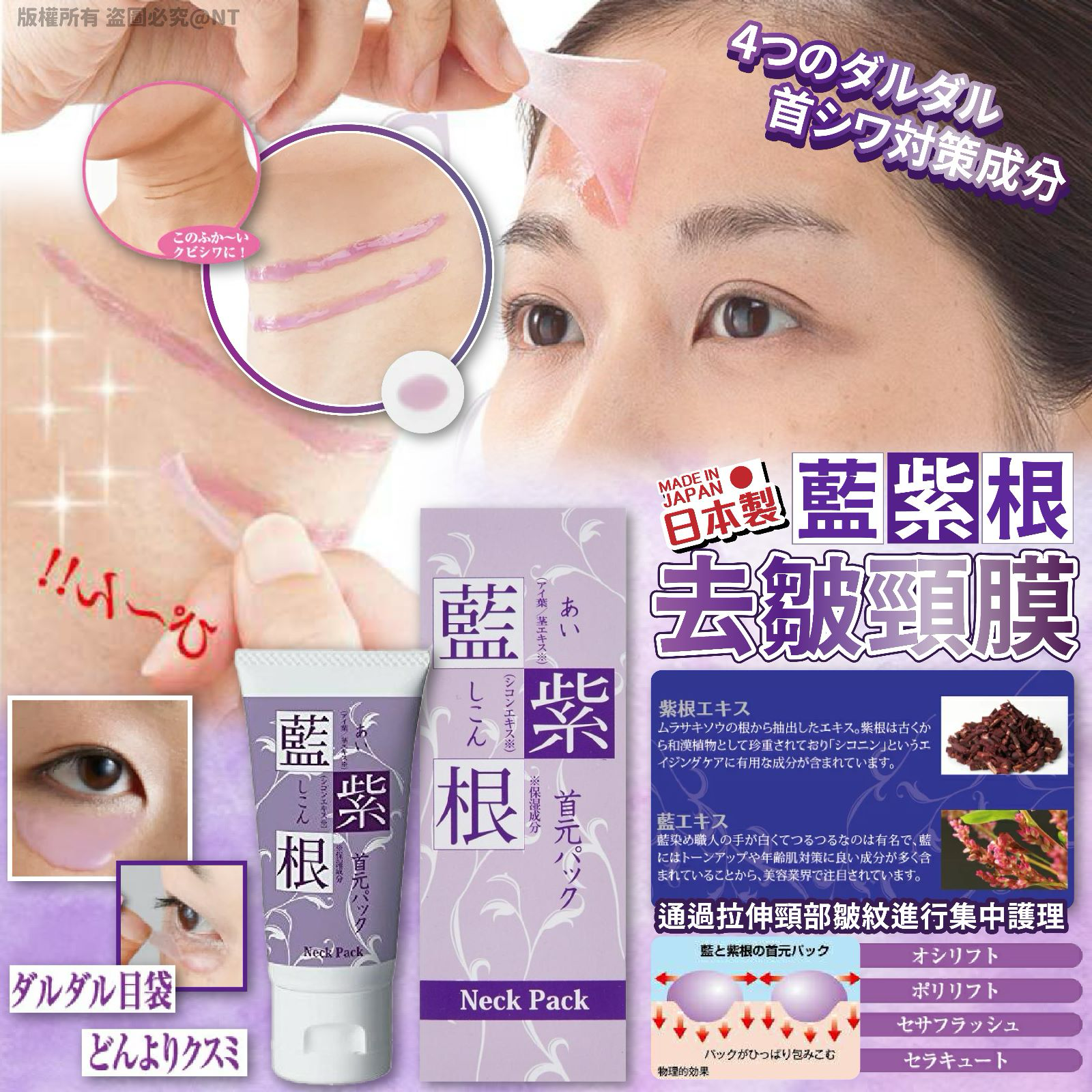 S21630  日本藍紫根去皺頸膜30g