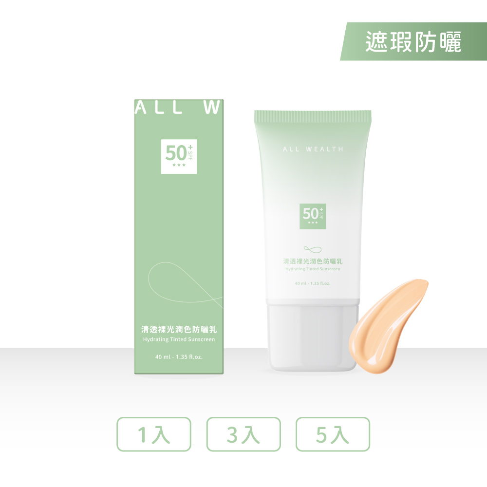清透裸光潤色防曬乳