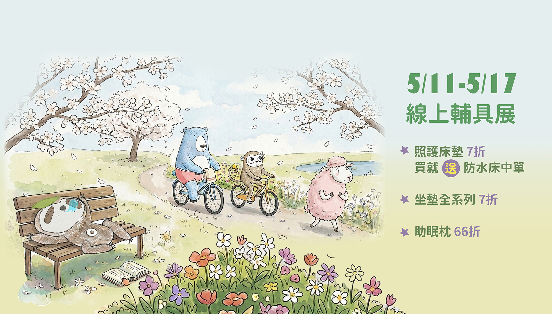 5月活動專區