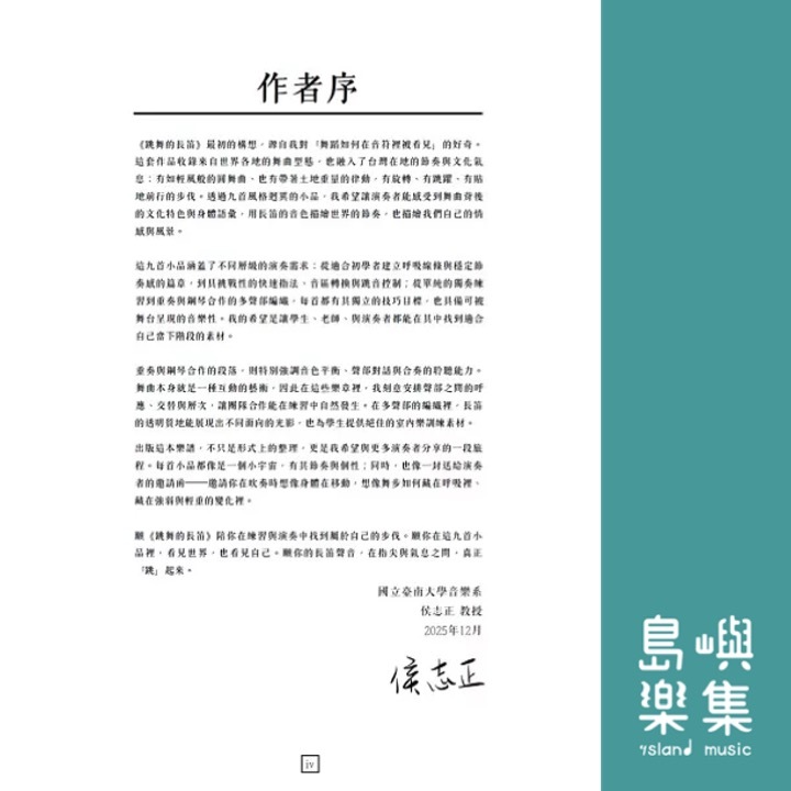 跳舞的長笛（寫給長笛獨奏及室內樂之組曲）