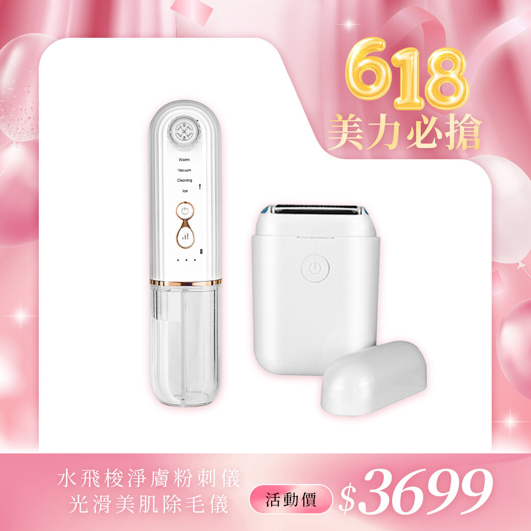 水飛梭淨膚粉刺儀