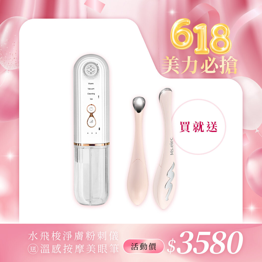 水飛梭淨膚粉刺儀