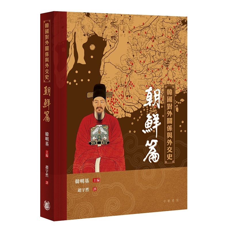 韓國對外關係與外交史‧朝鮮篇
