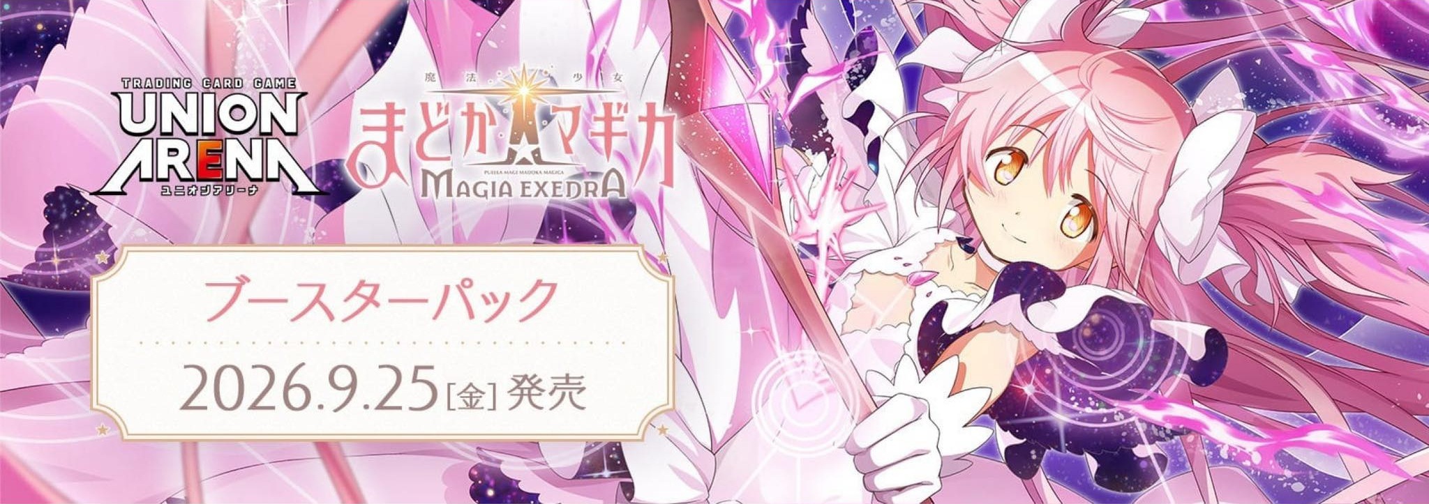 預訂 2026年9月 UNION ARENA 補充包 魔法少女小圓 Magia Exedra [EX16BT]