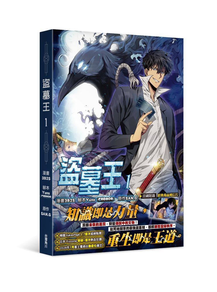 盜墓王1
