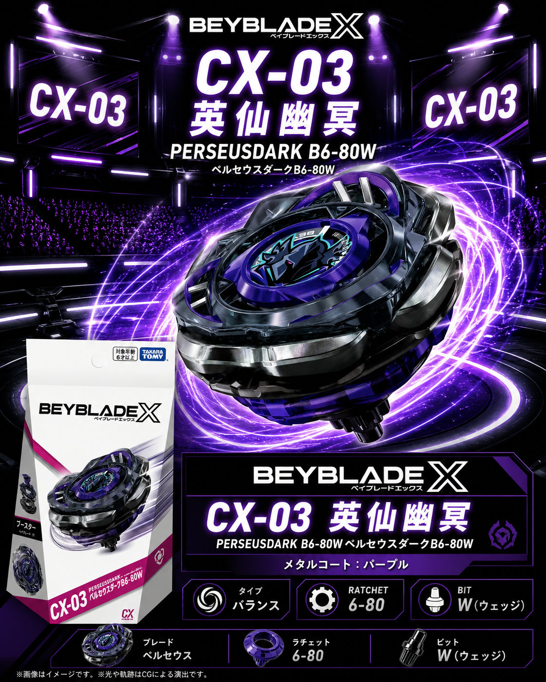 【日本限時連線代購】BEYBLADE X 戰鬥陀螺X CX-03 英仙幽冥