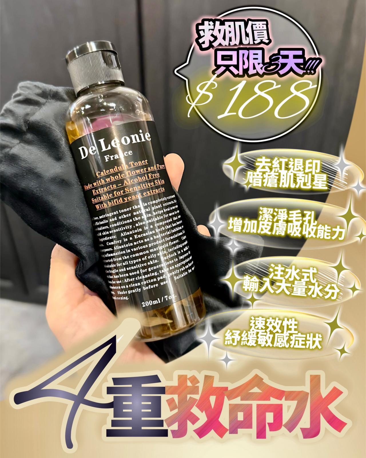 4重救命水 200ml