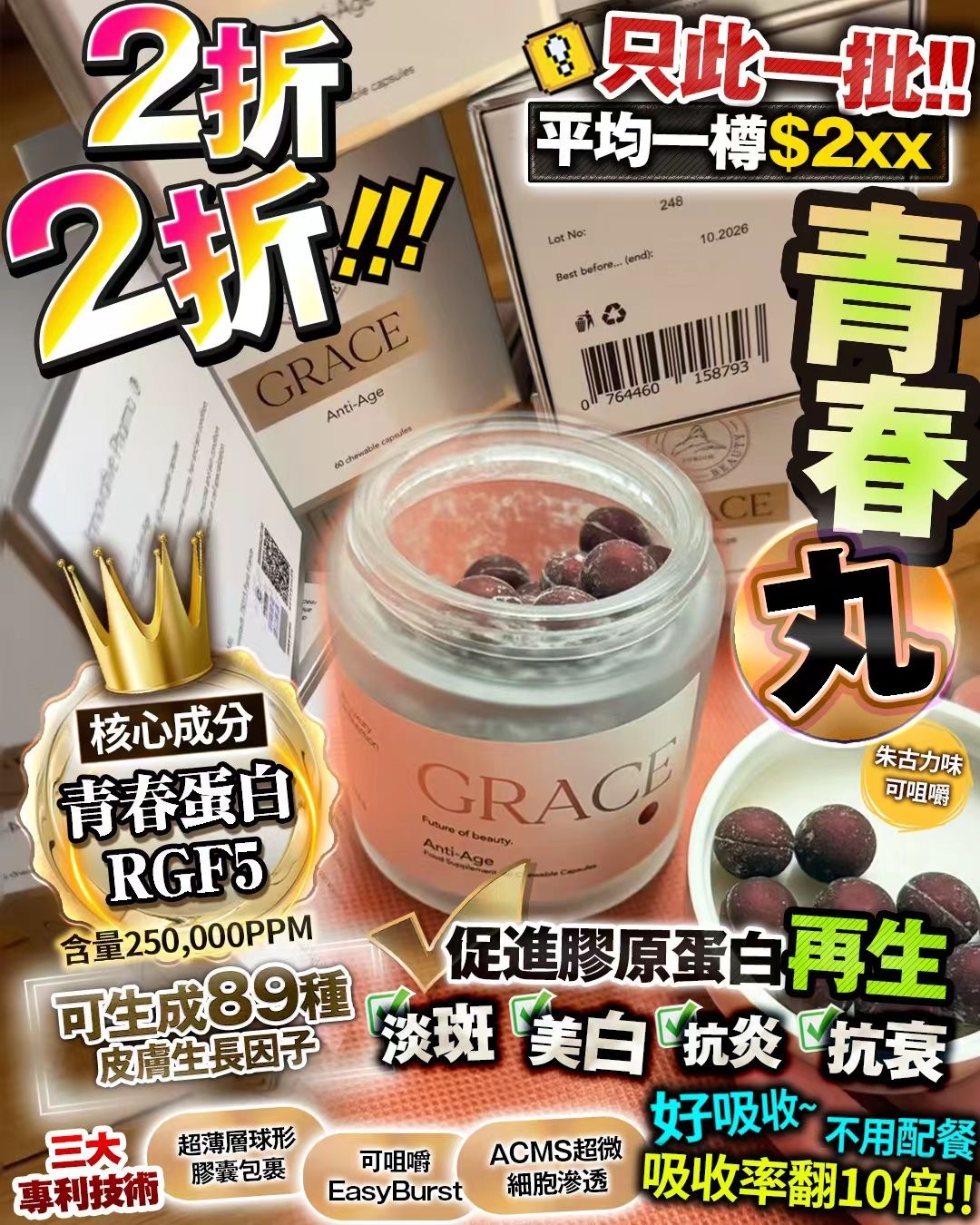 買1送1 青春丸(1樽1個月份量) *到期日 2027/2