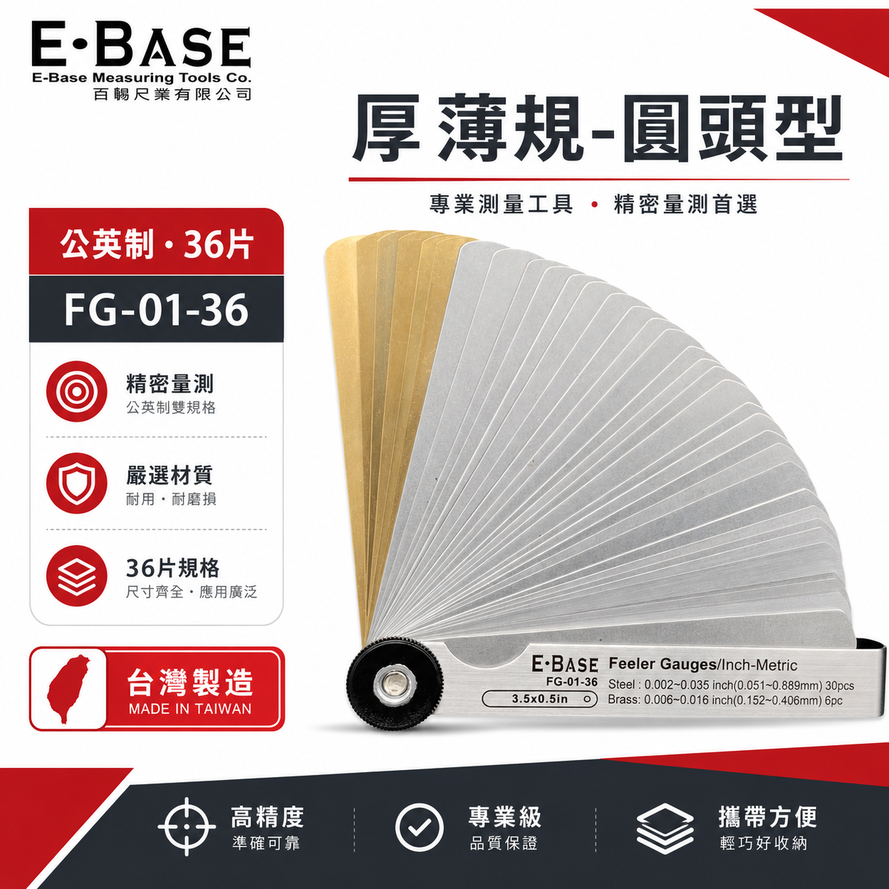 新版｜E-BASE 馬牌｜FG-01-36｜彈簧鋼-厚薄規｜測量間隙寬度 公英制-36片 金屬間隙片｜台灣製