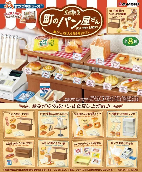 [預訂] Re-ment 昭和風情麵包屋