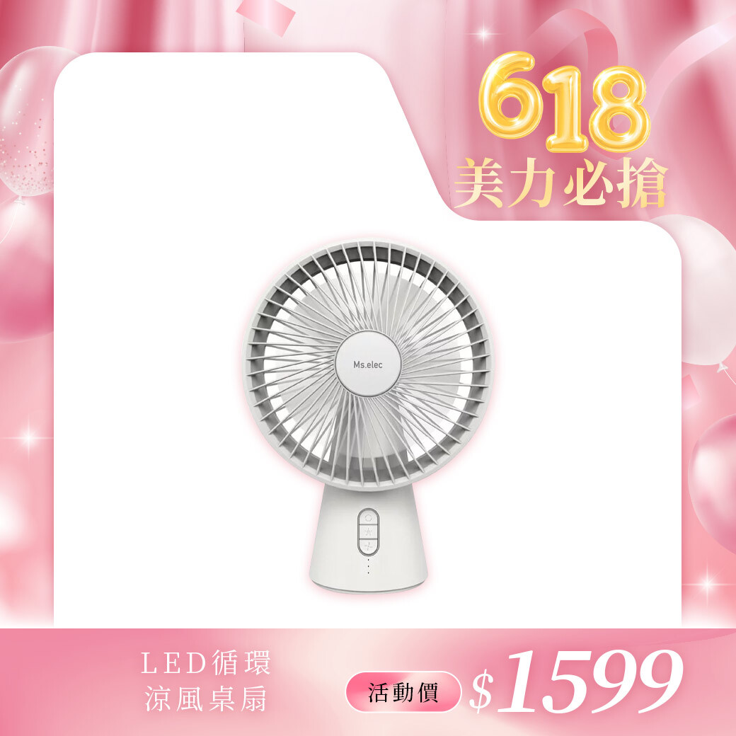 LED循環涼風桌扇 (四段風力/環燈夜光/自由旋轉/舒眠自然風/香薰擴散)