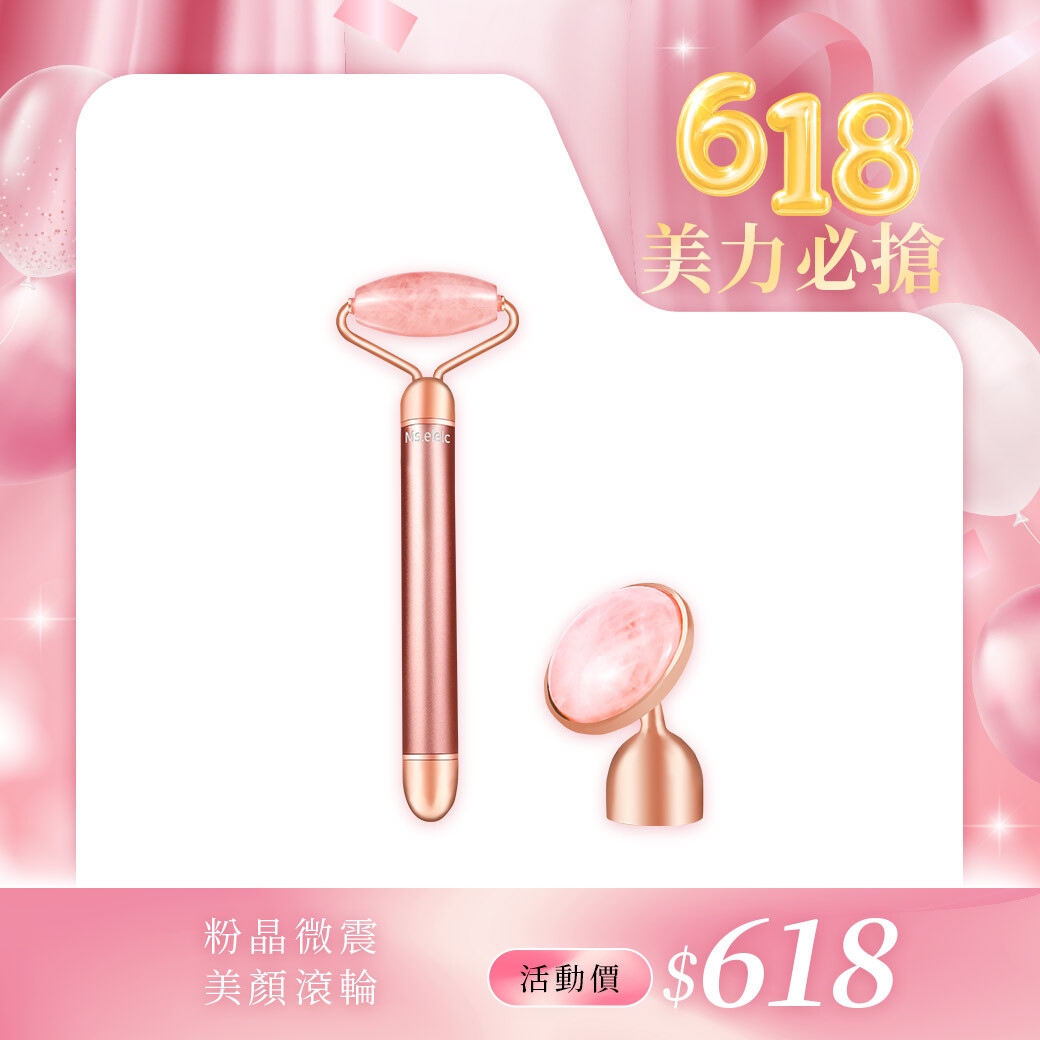 粉晶微震美顏滾輪 (展開緣分/促進吸收/緊緻毛孔/美容儀)
