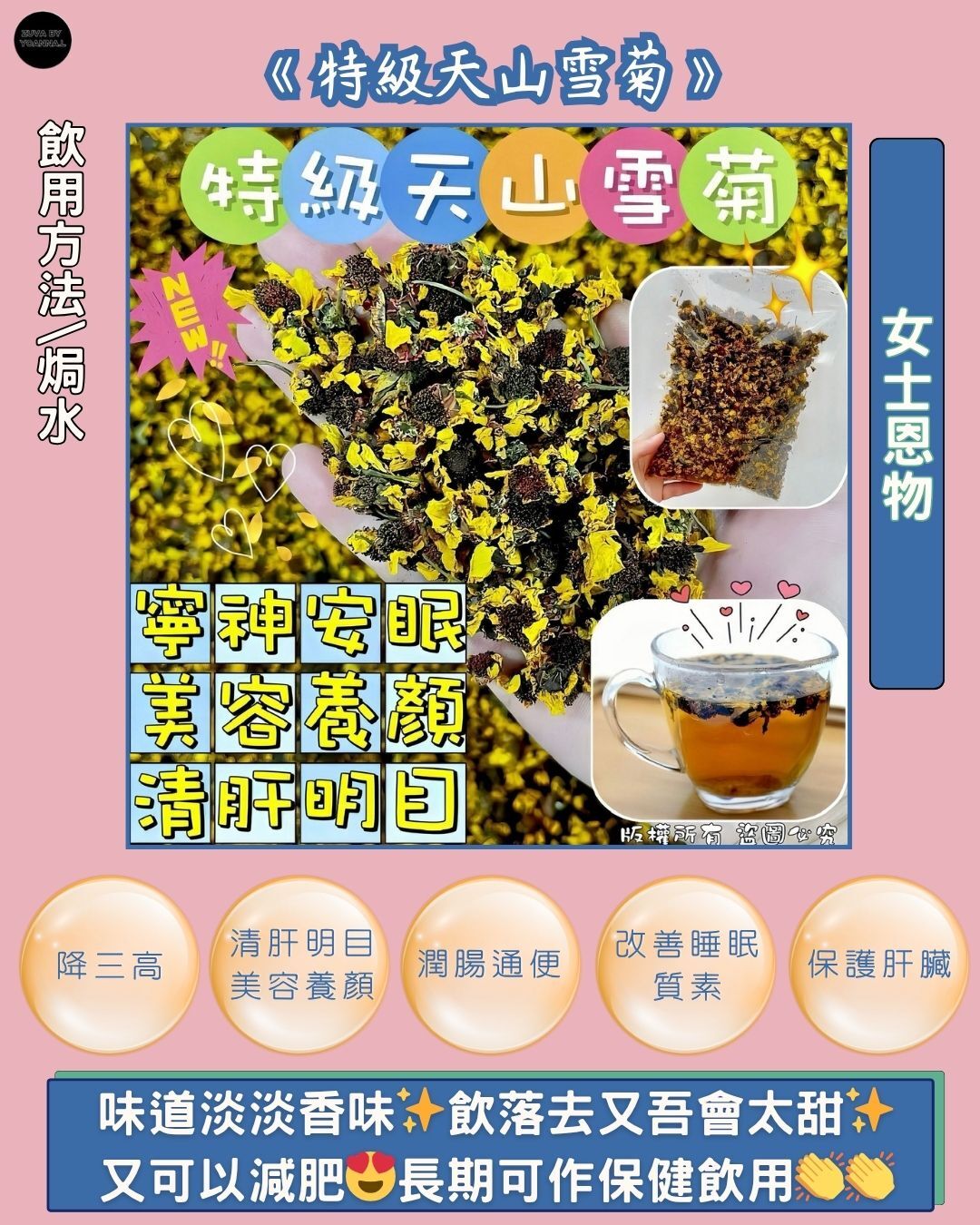 150克特級天山雪菊FF225