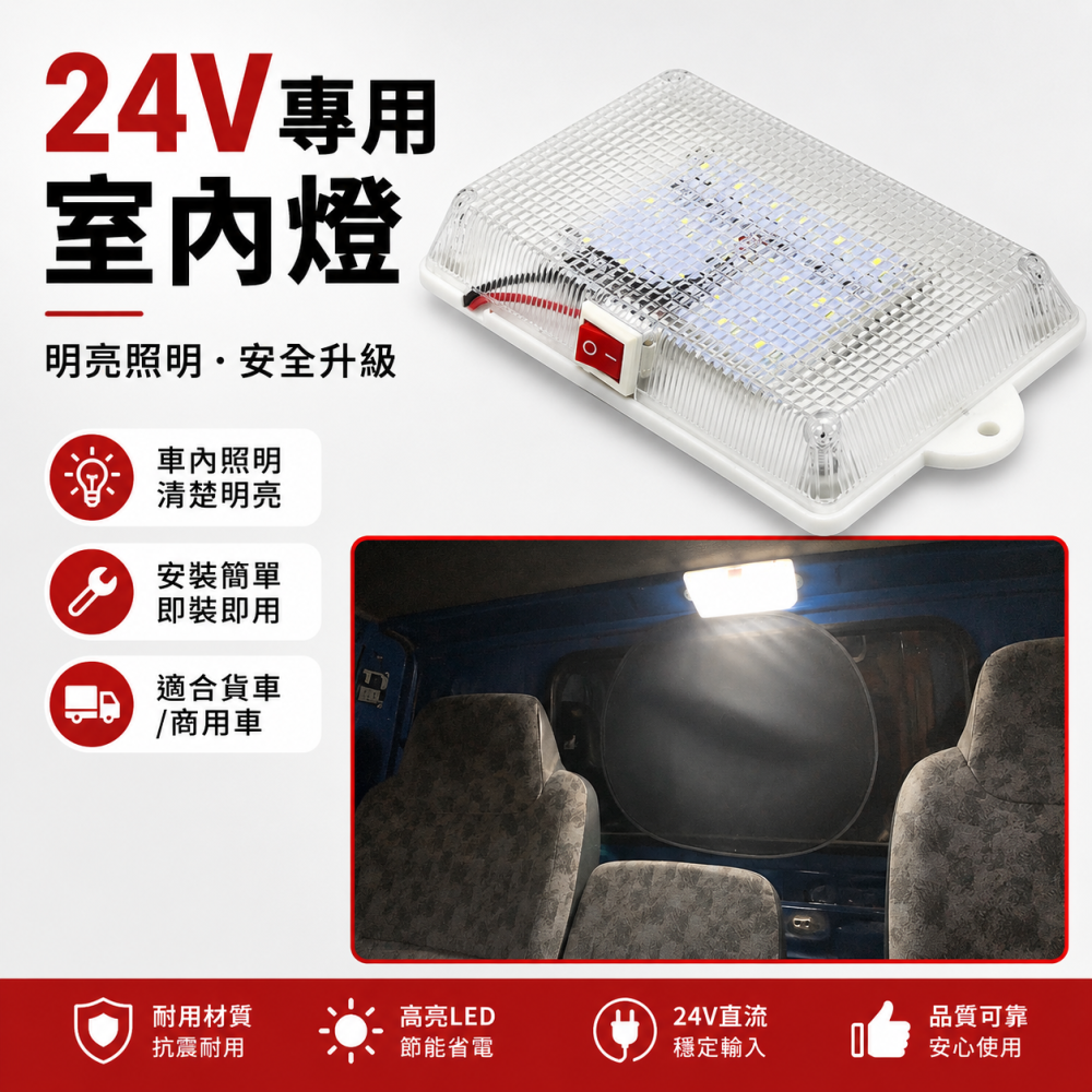 (S15) LED 24V室內燈 晶典光電