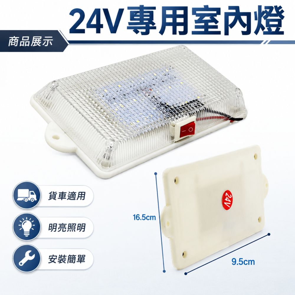 (S15) LED 24V室內燈 晶典光電