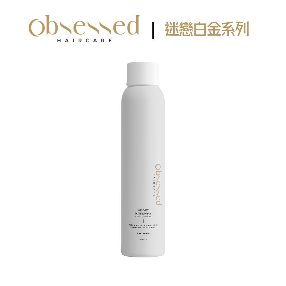 迷戀絲絨定型噴霧 250ml