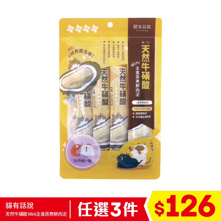 貓有話說 - 天然牛磺酸 - Mini主食蒸煮鮮肉泥 - 牡丹蝦+雞 (16gx4條) (任選3件$126)
