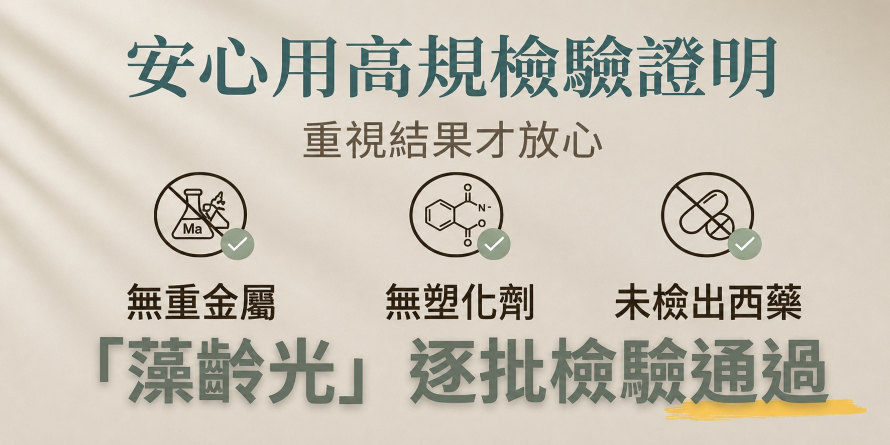 藻齡光