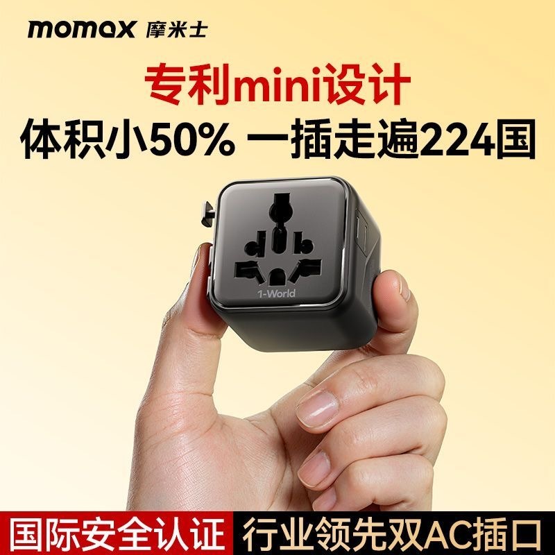 第五期预购 MOMAX摩米士欧标美标英标日本韩泰地区旅游转换插头全球通用旅行