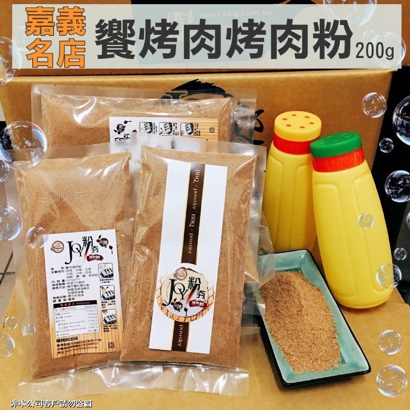 一粉搞定燒烤靈魂味 饗烤肉烤肉粉200g