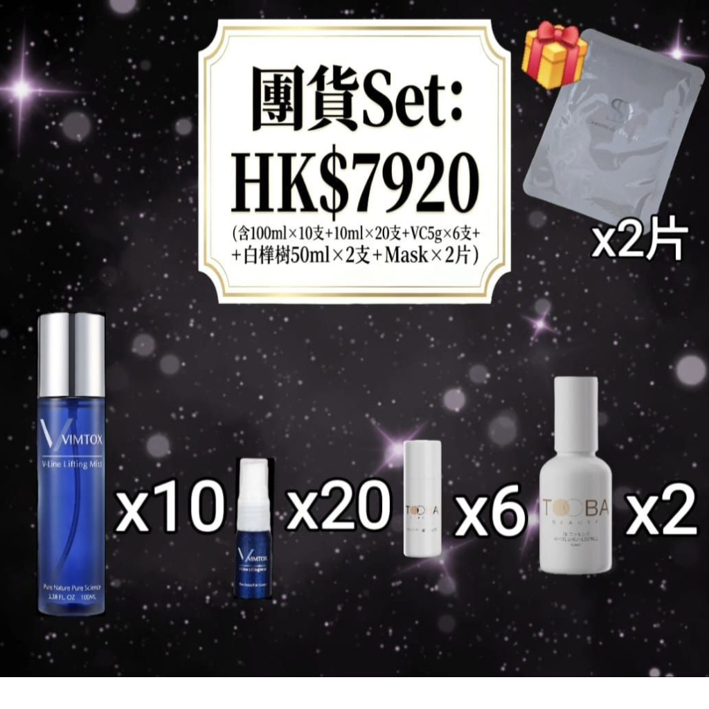 FAC-BBG0511-006 BIG Set(VIMTOX 全效V面提拉噴霧100ml*10+VIMTOX 全效V面提拉噴霧10ml*20+TOOBA 全效VC粉精華5g*6+TOOBA 白樺樹修復精華乳液50ml*2+SD面膜*2) (A6)