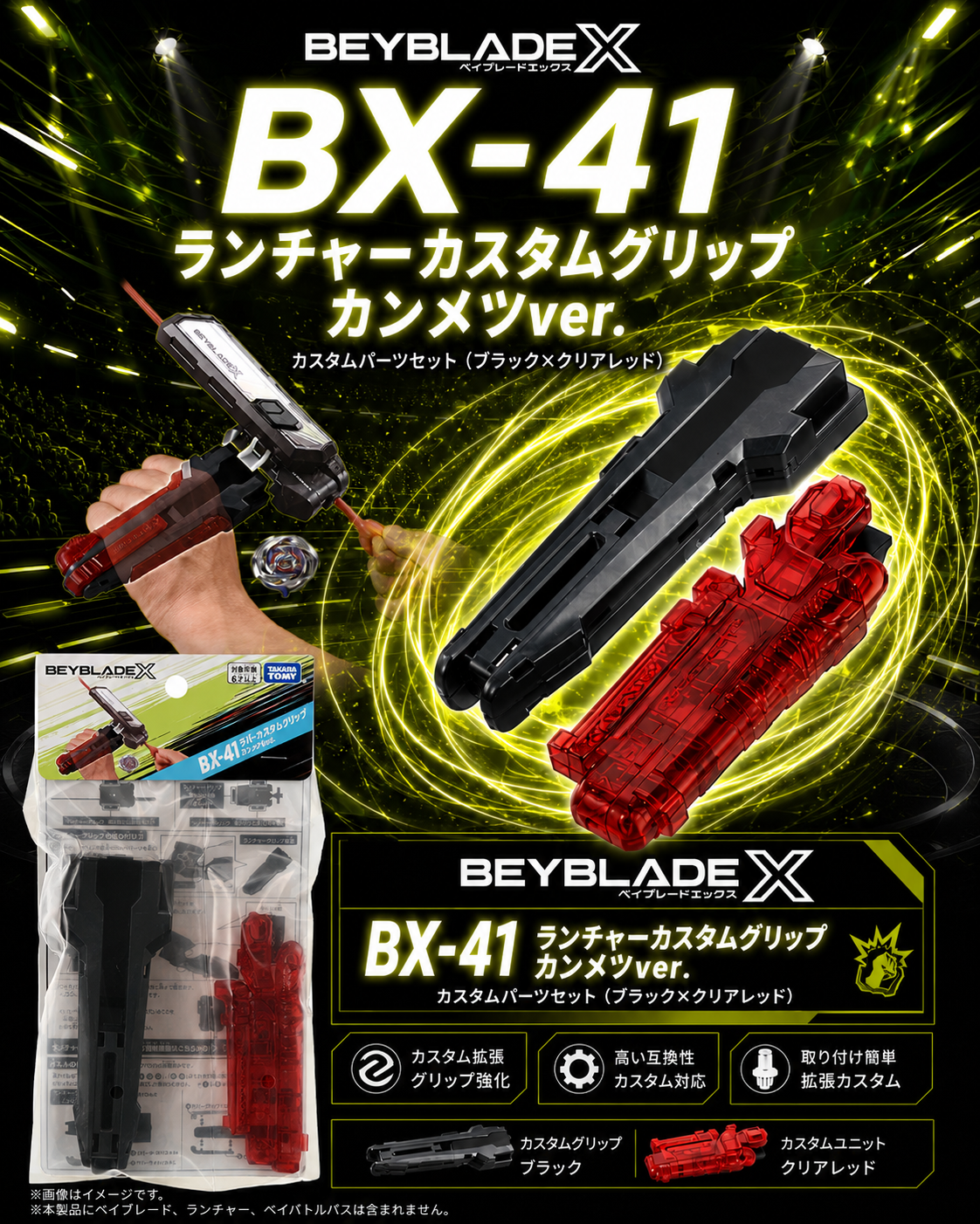 【日本限時連線代購】BEYBLADE X 戰鬥陀螺X BX-41 發射器改造型握把(黑/透紅)