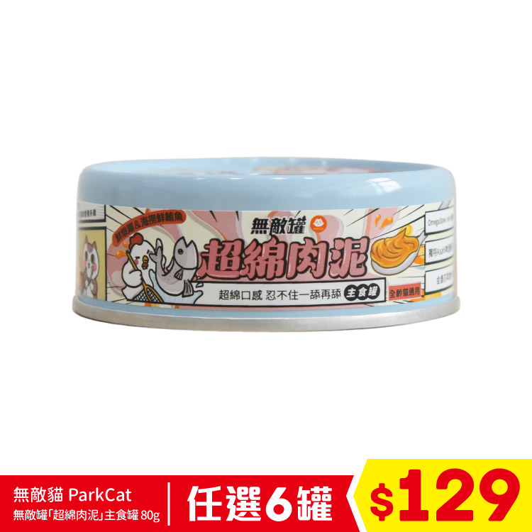 台灣 無敵貓 ParkCat 無敵罐「超綿肉泥」主食罐 - 鮮燉雞+海撈鮮鮪魚 (護眼保健) 80g (任選6罐$129)