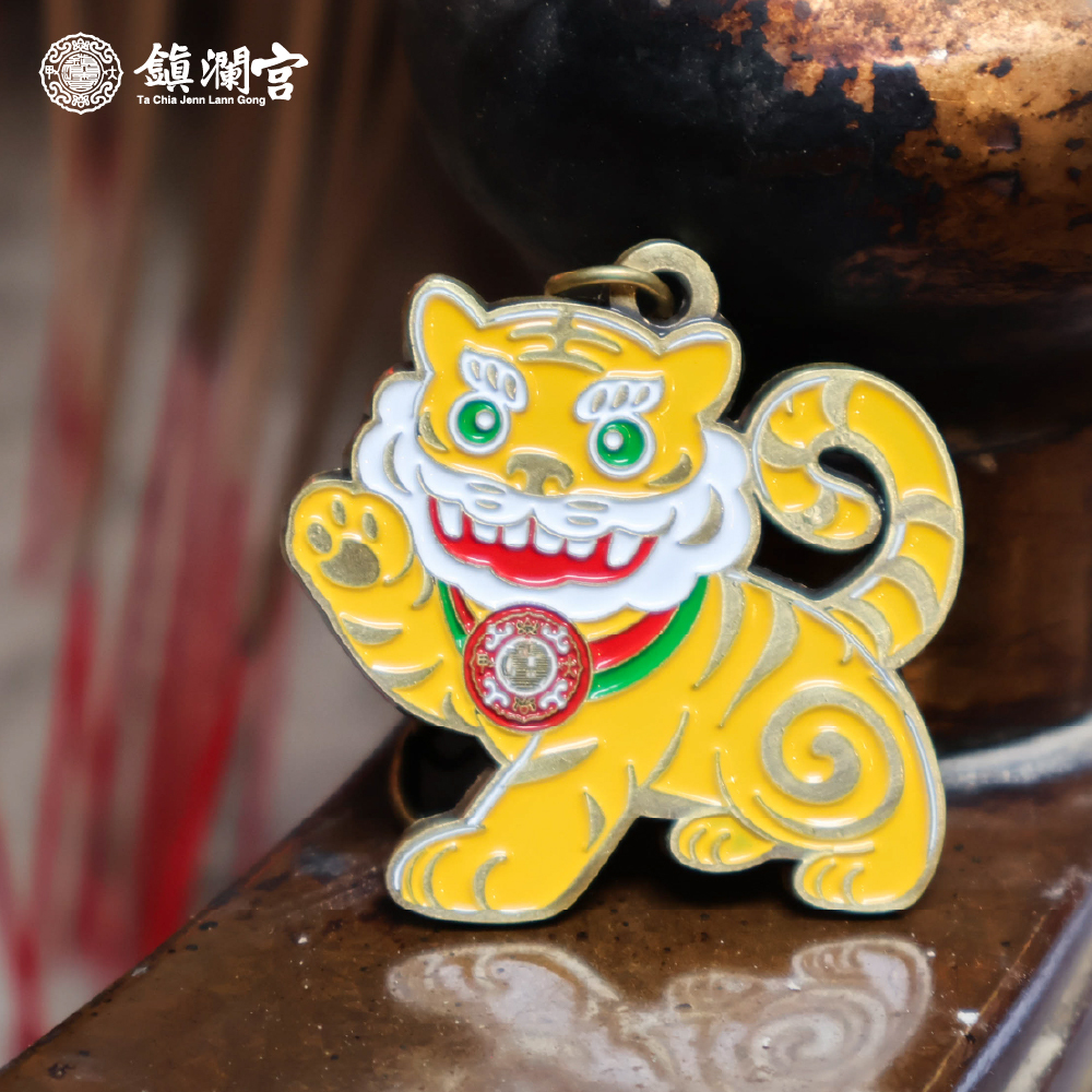 招財虎爺金屬鑰匙扣｜過爐加持｜咬錢虎｜招財進寶｜驅邪鎮宅【鎮瀾宮】