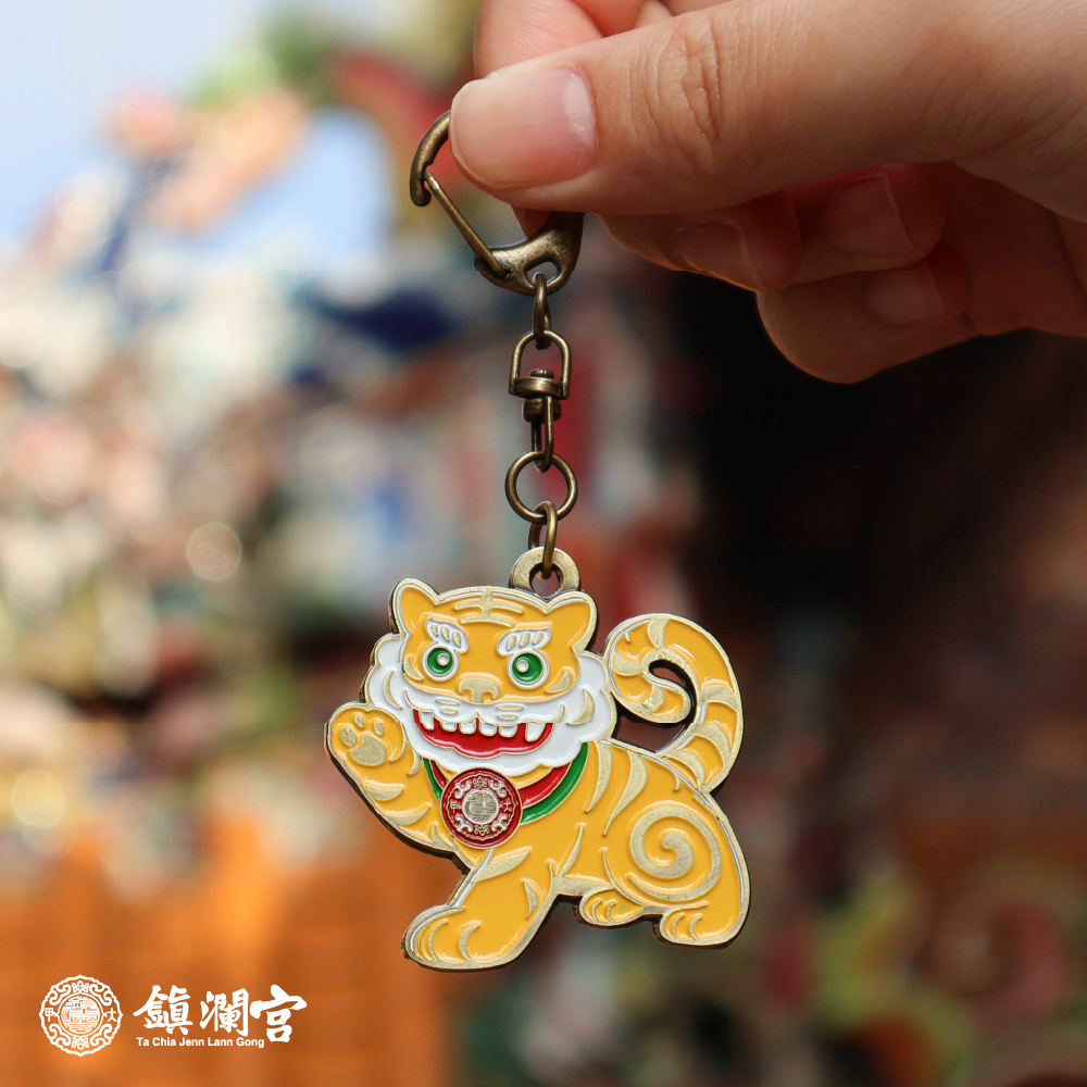 招財虎爺金屬鑰匙扣｜過爐加持｜咬錢虎｜招財進寶｜驅邪鎮宅【鎮瀾宮】