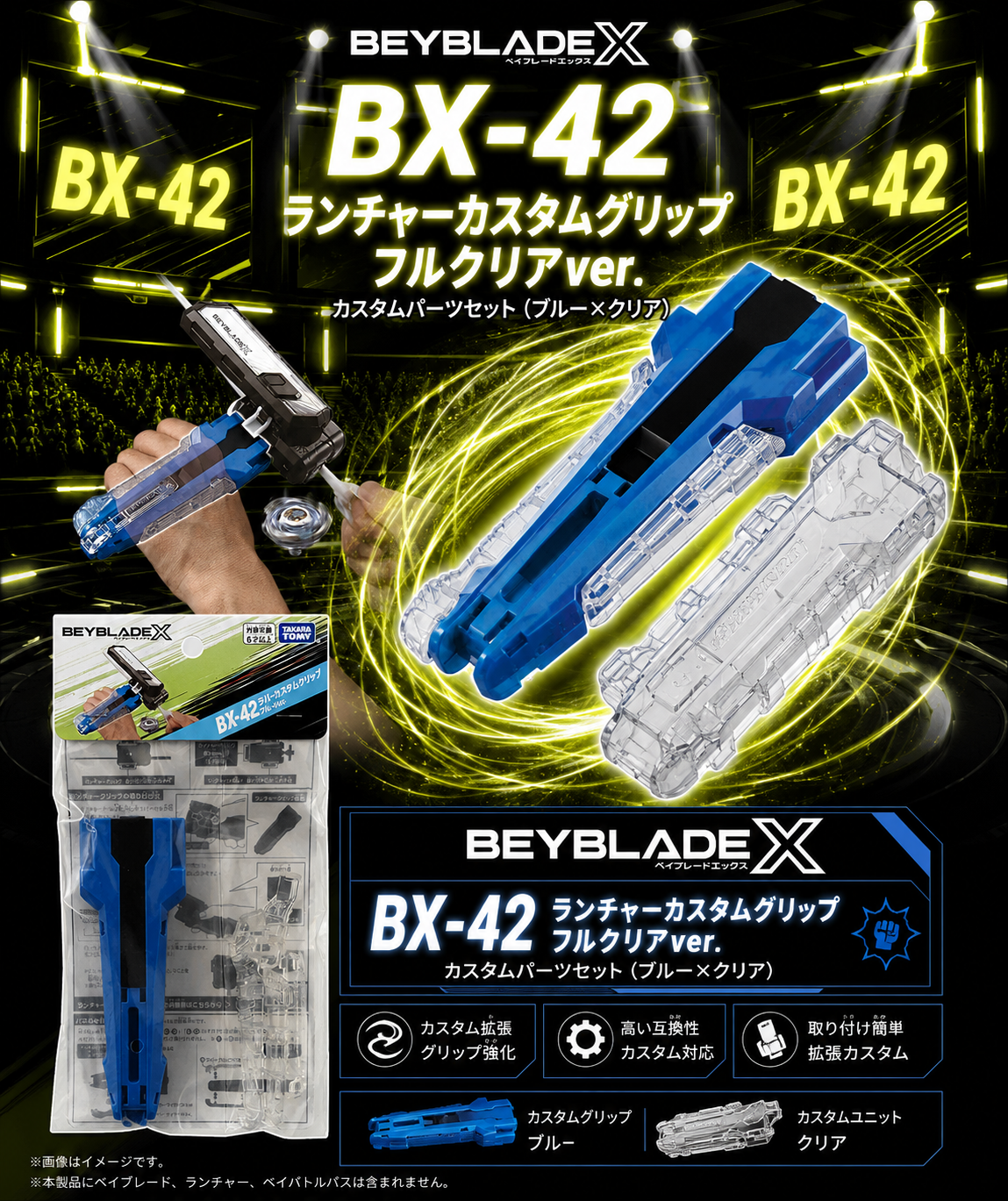 【日本限時連線代購】BEYBLADE X 戰鬥陀螺X BX-42 發射器改造型握把(藍/透明)