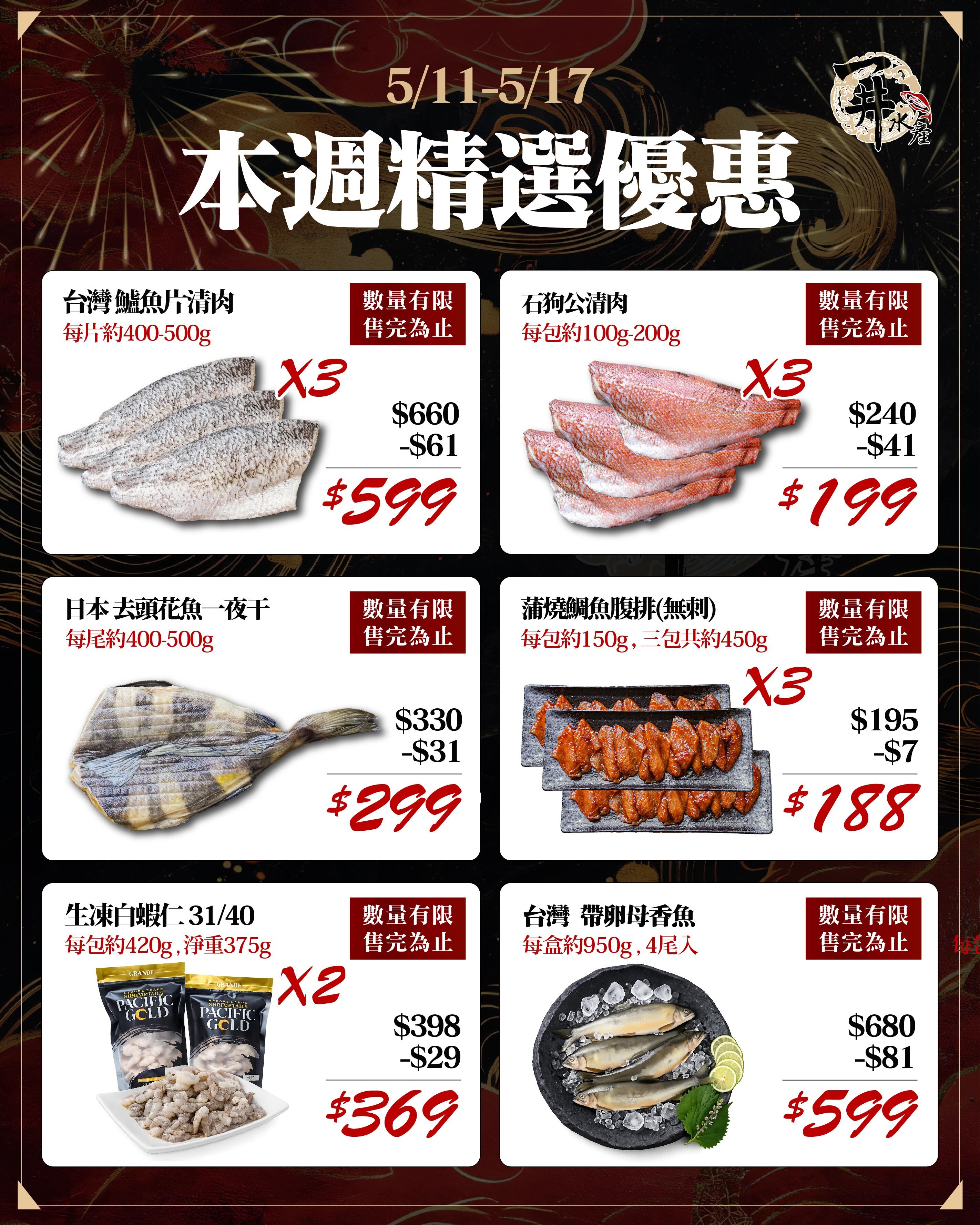 【本週精選特惠】老饕撿便宜專區
