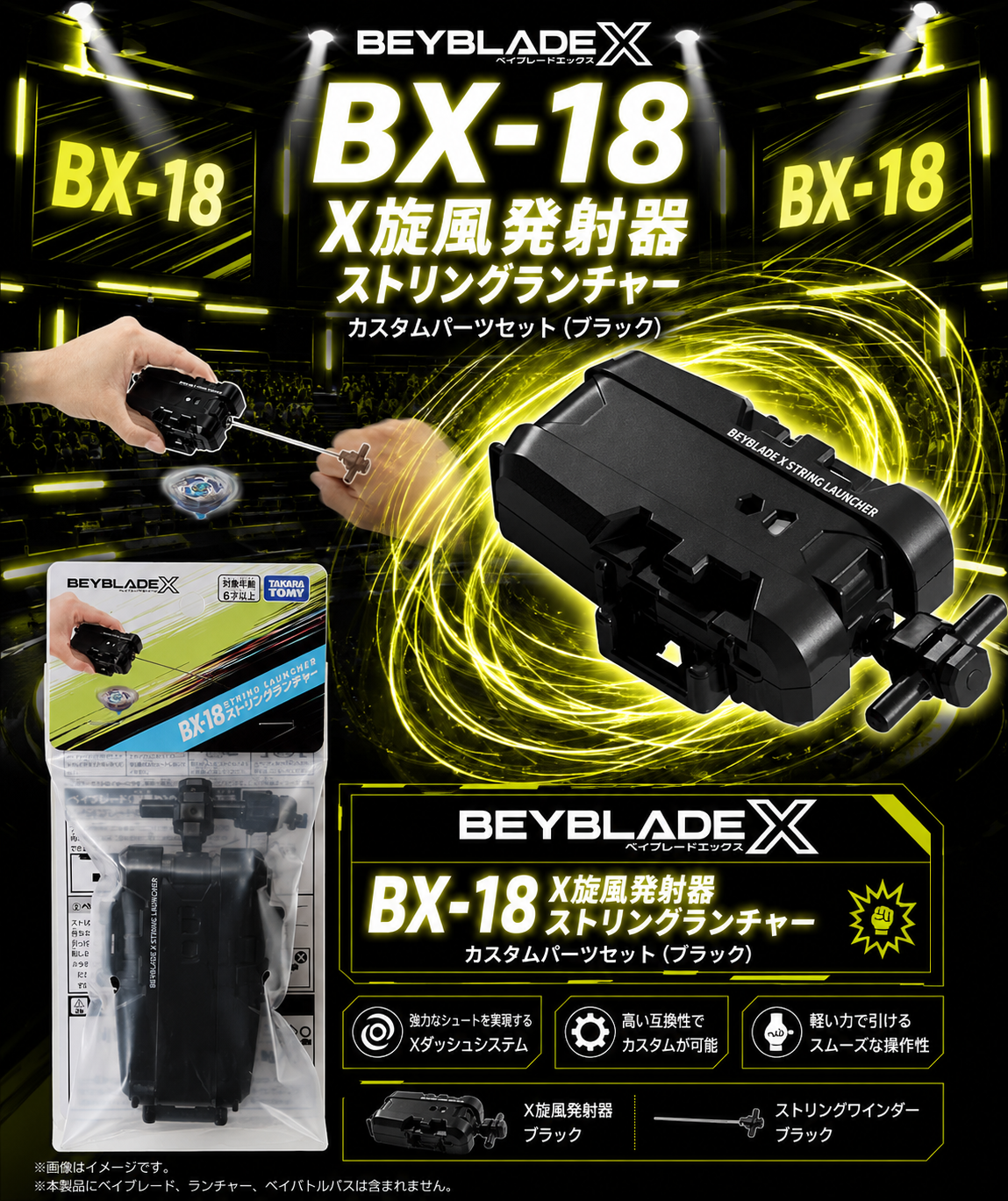 【日本限時連線代購】BEYBLADE X 戰鬥陀螺X BX-18 X旋風發射器 黑色