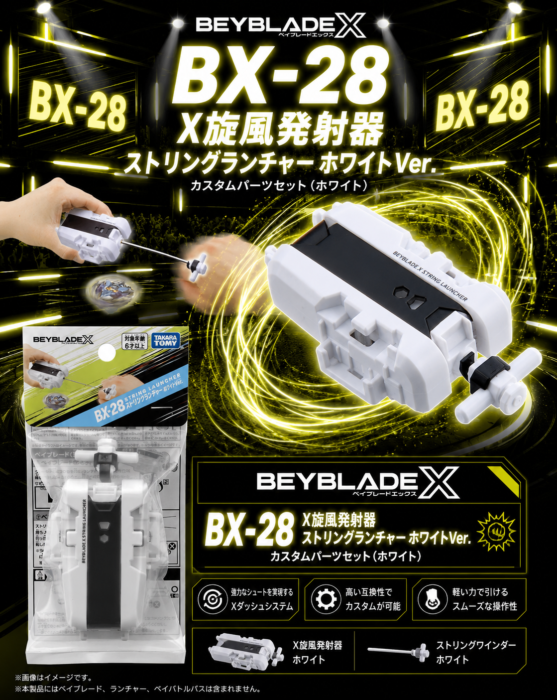 【日本限時連線代購】BEYBLADE X 戰鬥陀螺X BX-28 X旋風發射器 白色