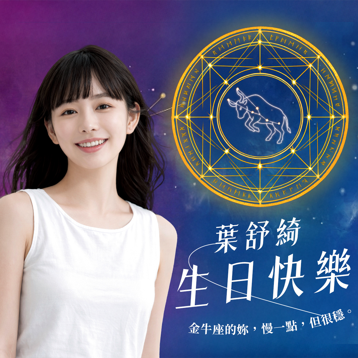 【生日專車_金牛座】_驚喜行程 (限北北基桃)