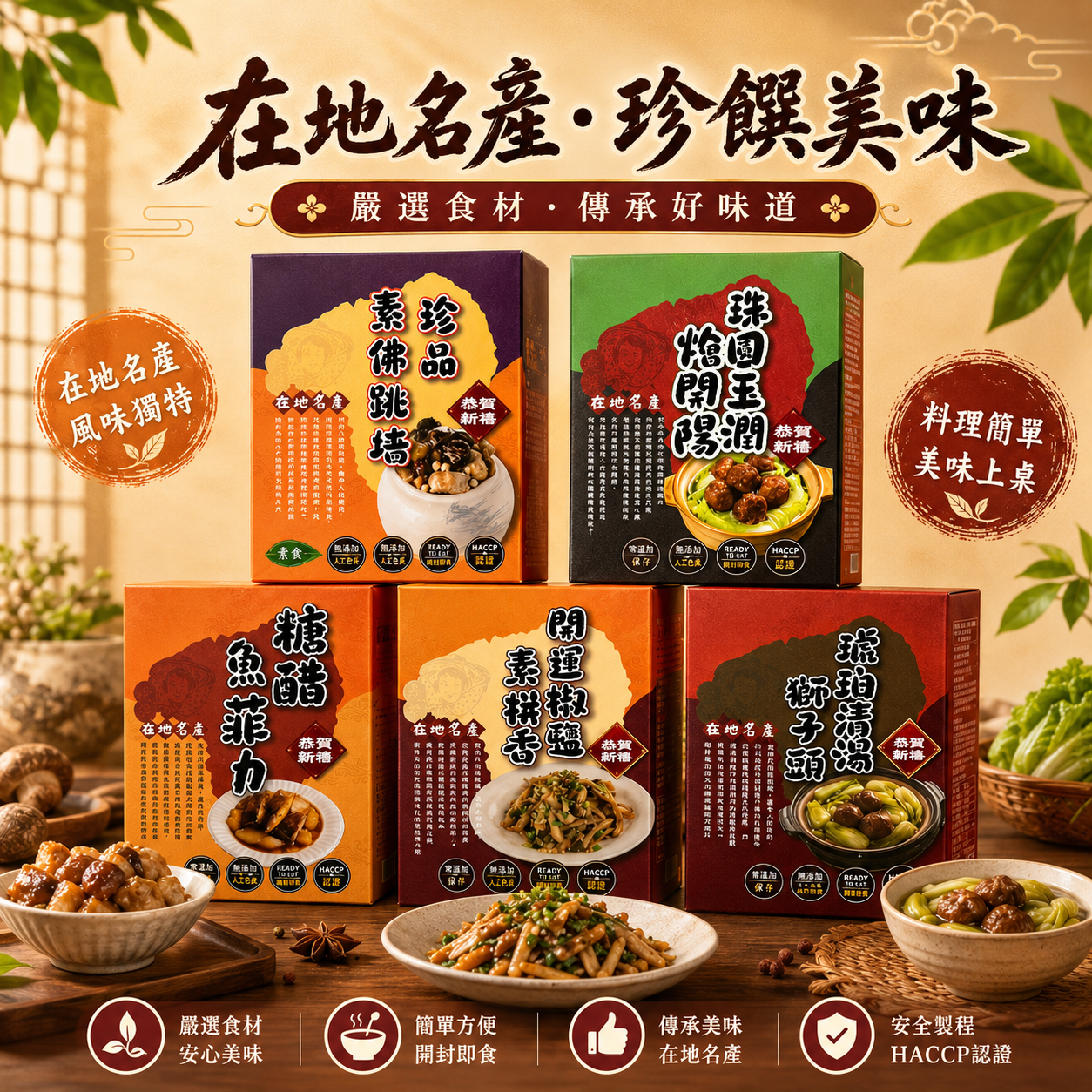 鳳山院｜年節必備菜系