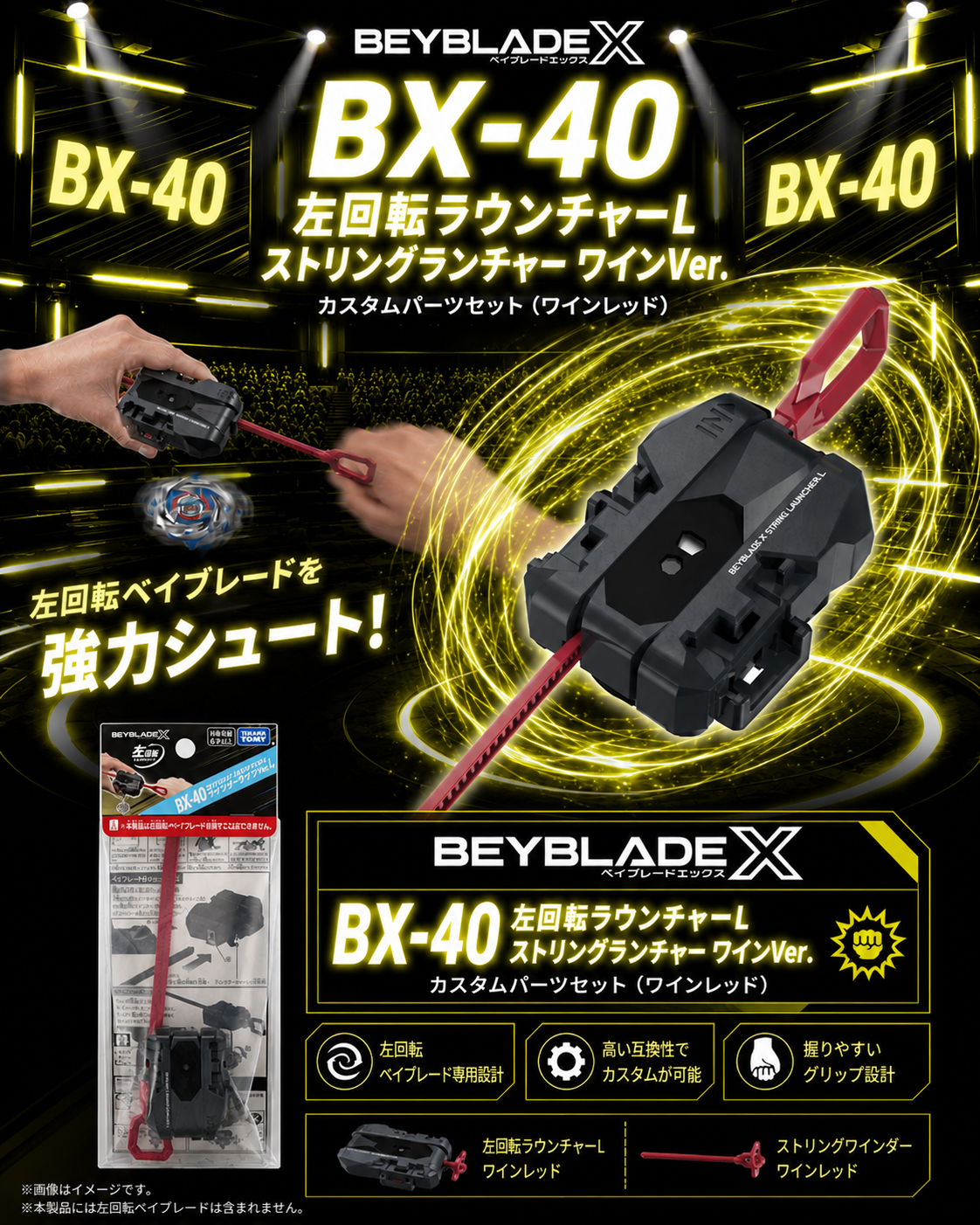 【日本限時連線代購】BEYBLADE X 戰鬥陀螺X BX-40 左迴旋拉條發射器 酒紅色