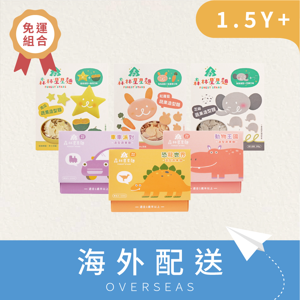 港澳免運｜星星麵3盒＋特別款綜合3盒｜蔬果麵｜造型麵｜車車/恐龍/動物麵