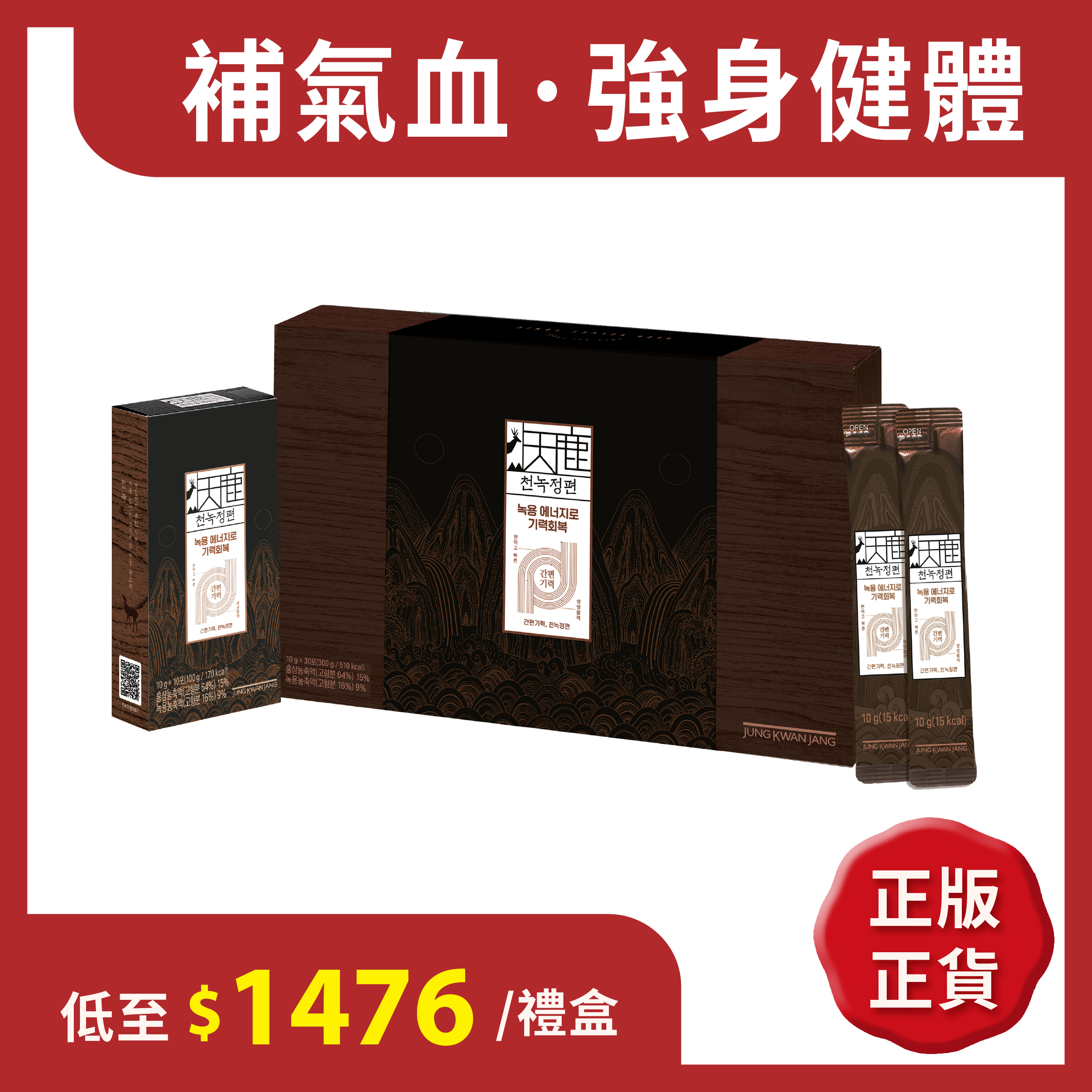 正官庄香港│天鹿精(便) │補氣滋腎