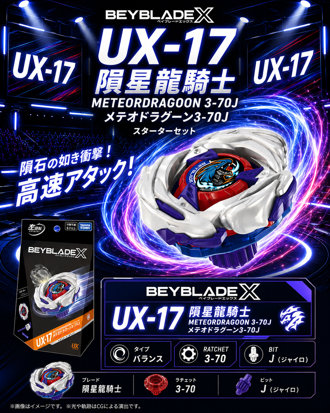 【日本限時連線代購】BEYBLADE X 戰鬥陀螺X UX-17 隕星龍騎士