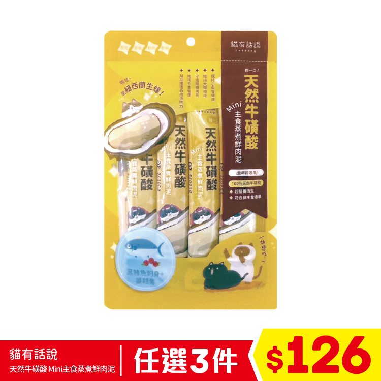 貓有話說 - 天然牛磺酸 - Mini主食蒸煮鮮肉泥 - 黑鮪魚刺身+蔓越莓 (16gx4條) (任選3件$126)