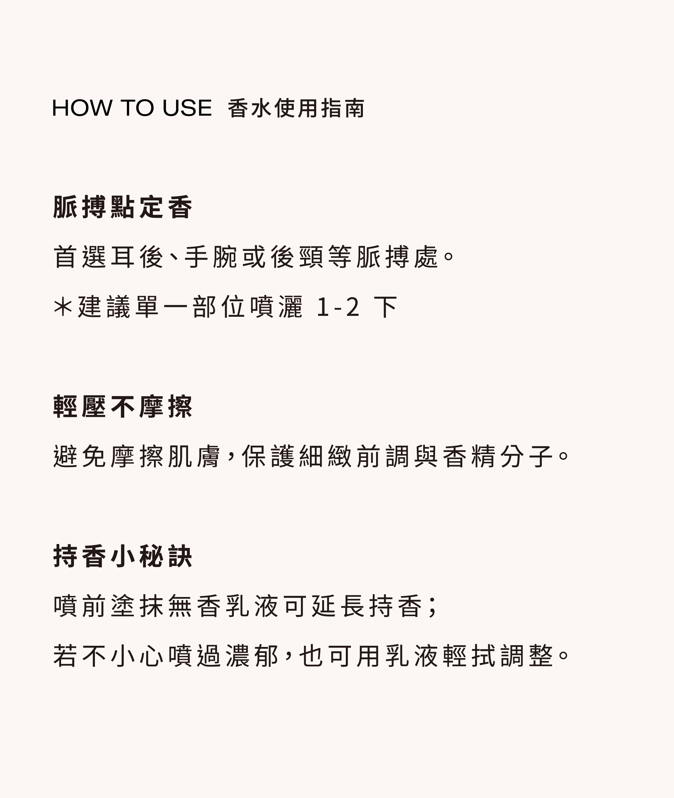 香水使用指南