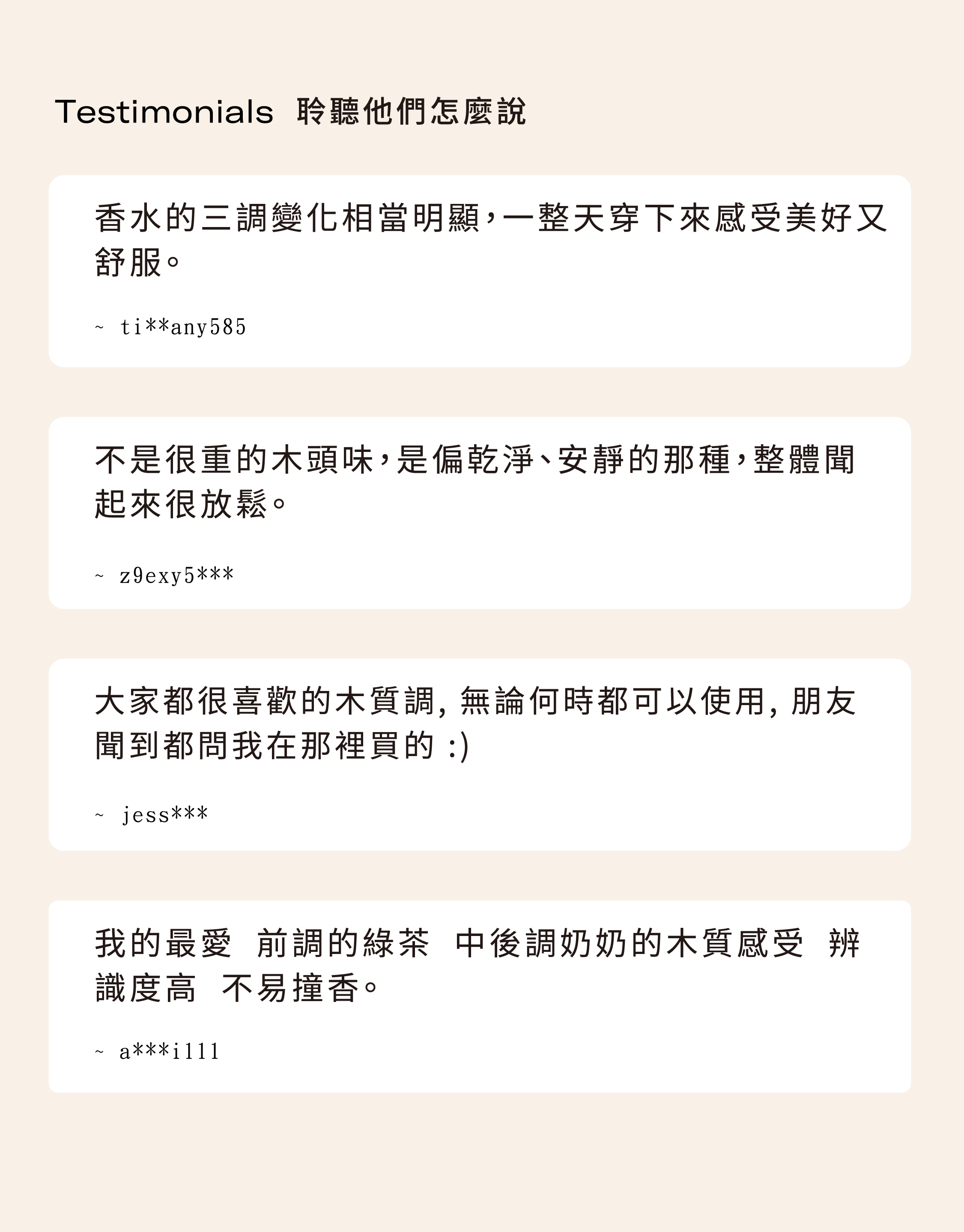 聆聽他們怎麼說