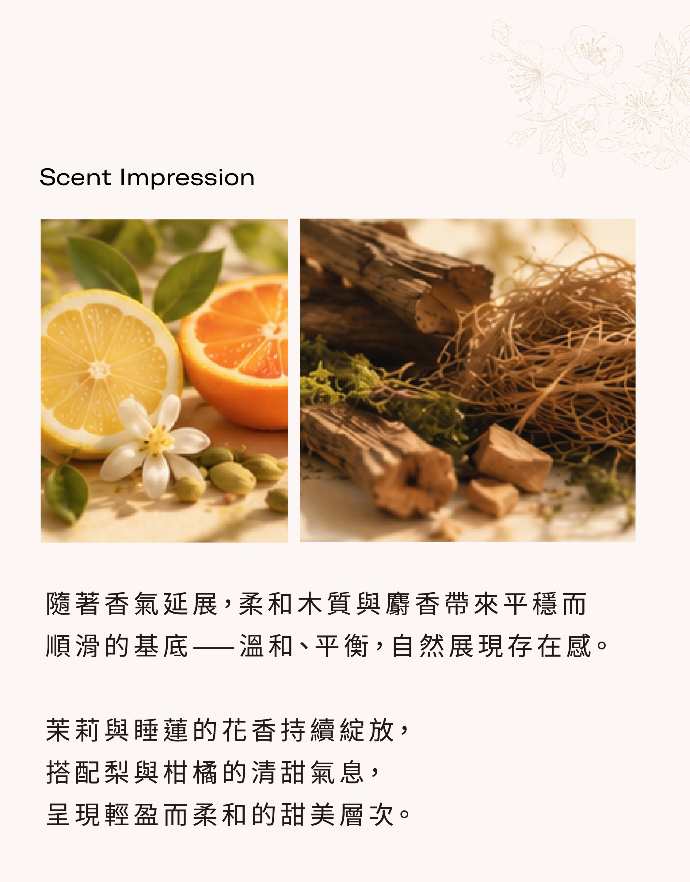 香調筆記