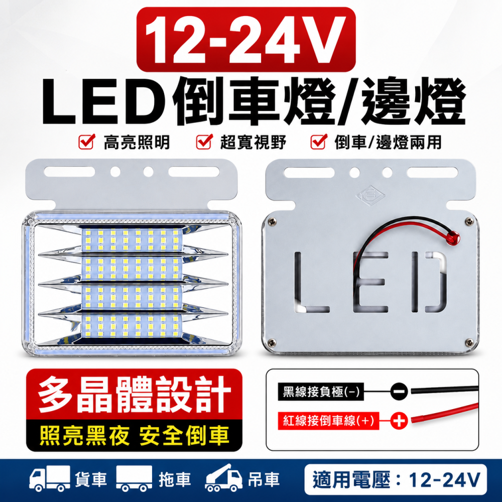 12v倒車邊燈(2入) 晶典光電